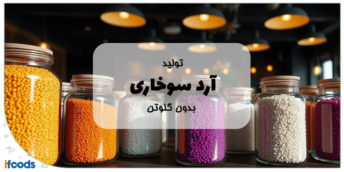 آرد سوخاری بدون گلوتن