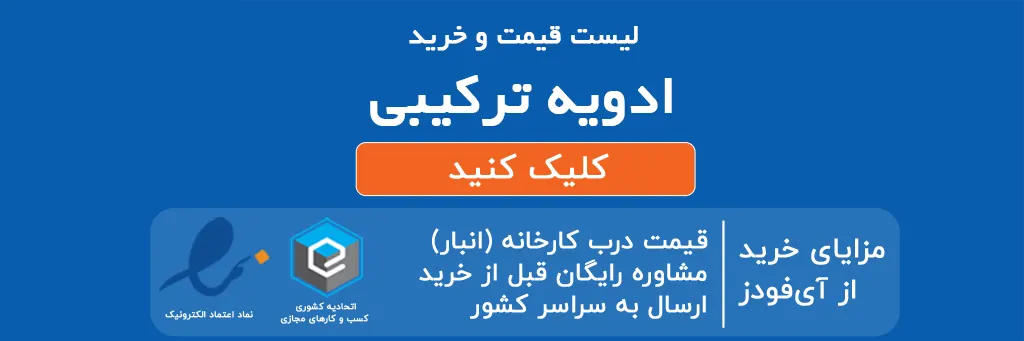 لیست قیمت و خرید ادویه ترکیبی