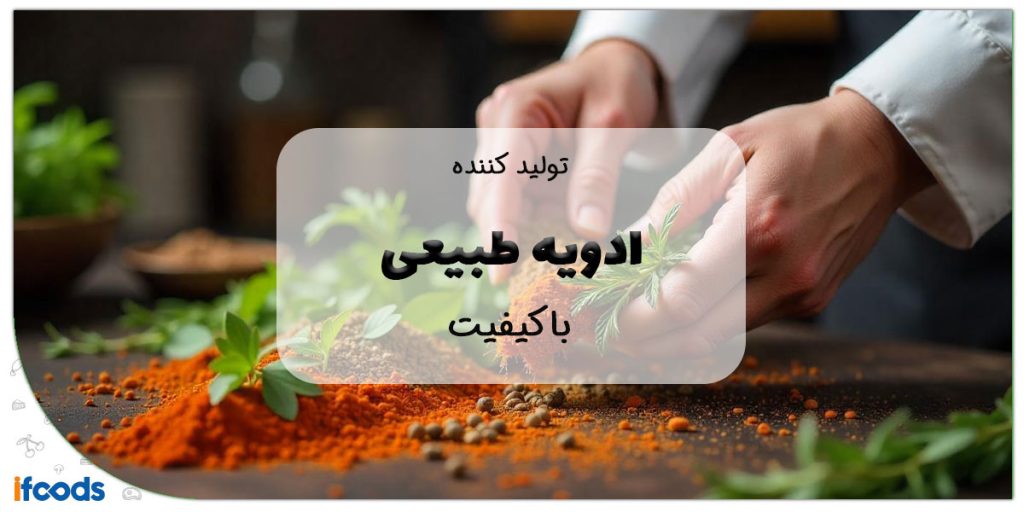 این تصویر ادویه طبیعی با کیفیت است