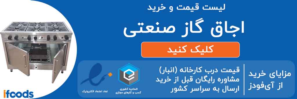 اجاق گاز صنعتی در تبریز