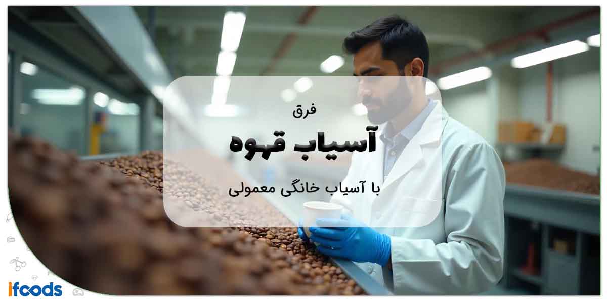 عکس فرق آسیاب قهوه با آسیاب خانگی معمولی