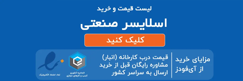 لیست قیمت و خرید اسلایسر صنعتی