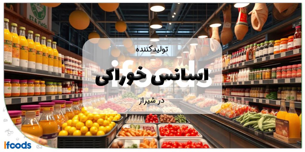 این تصویر تولید کننده اسانس خوراکی در شیراز است