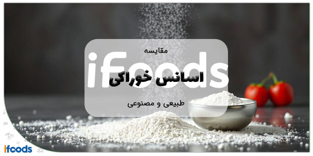 این تصویر مقایسه اسانس طبیعی و مصنوعی است