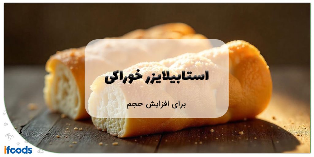 این تصویر استابیلایزر برای افزایش حجم است