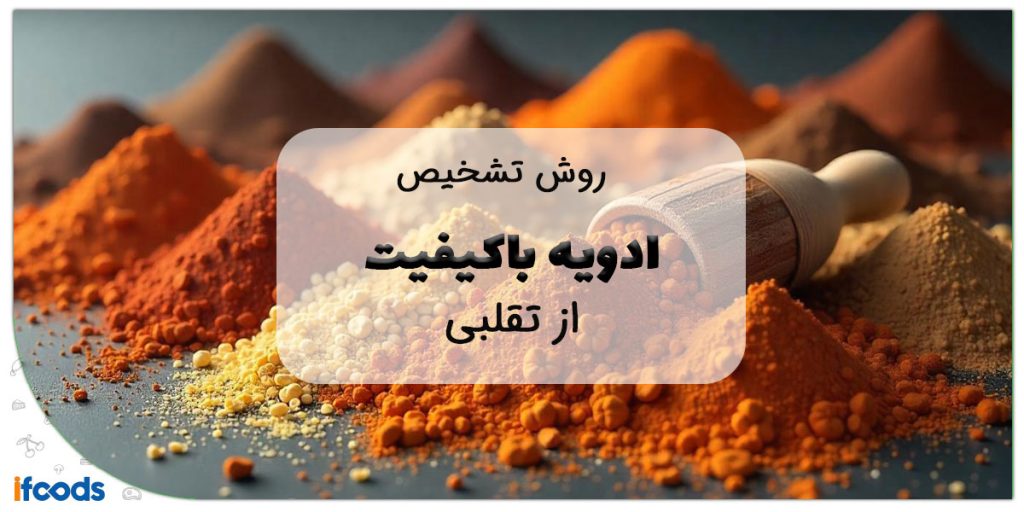 این تصویر ادویه با کیفیت است