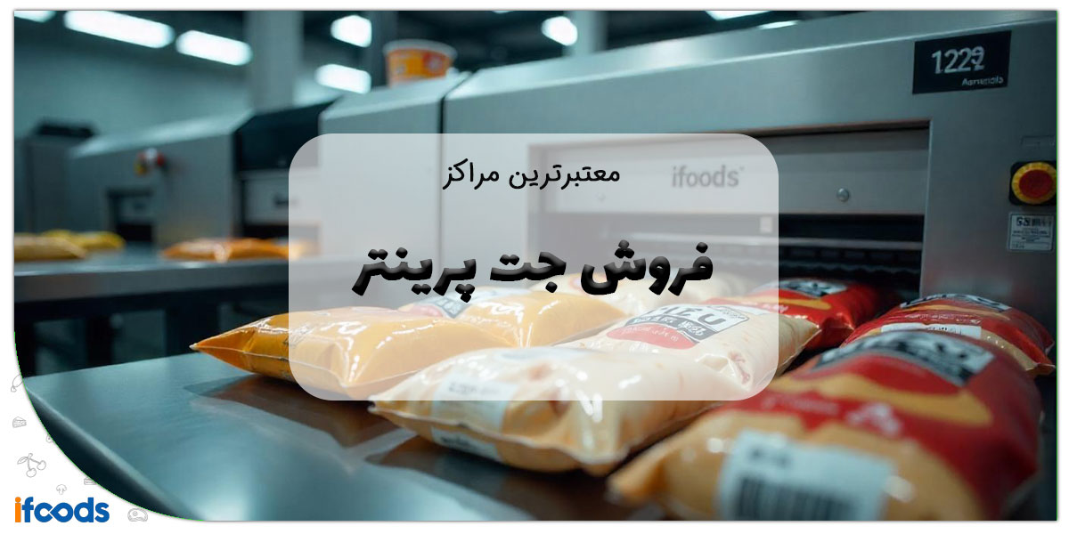 این تصویر فروش جت پرینتر است