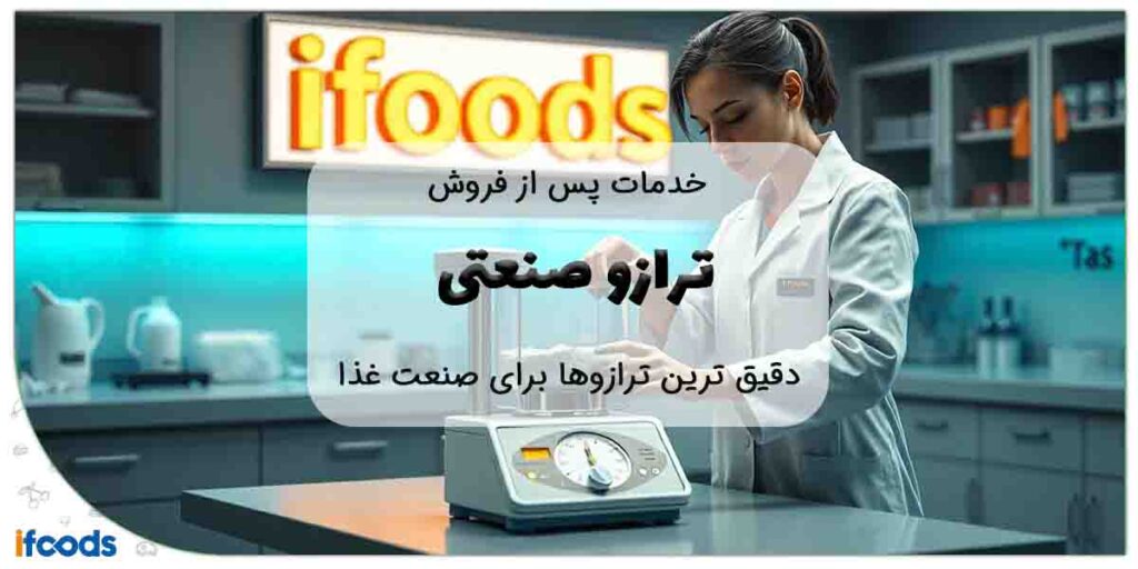 فروش ترازو صنعتی با گارانتی