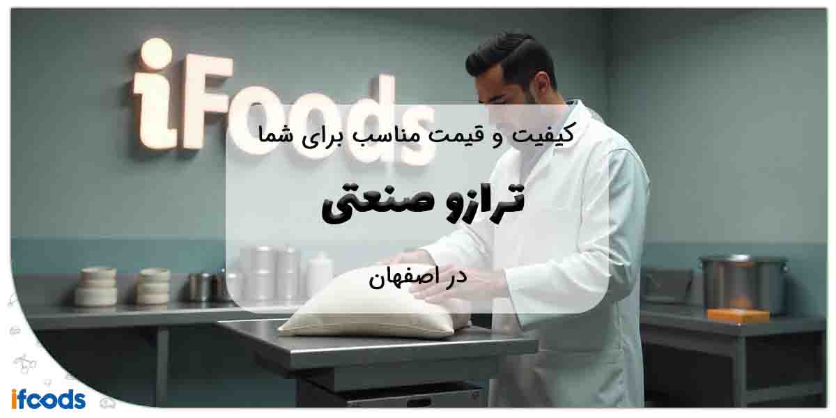 این تصویر خرید ترازو صنعتی در اصفهان است