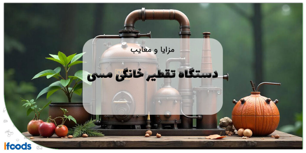 این تصویر دستگاه تقطیر خانگی مسی است