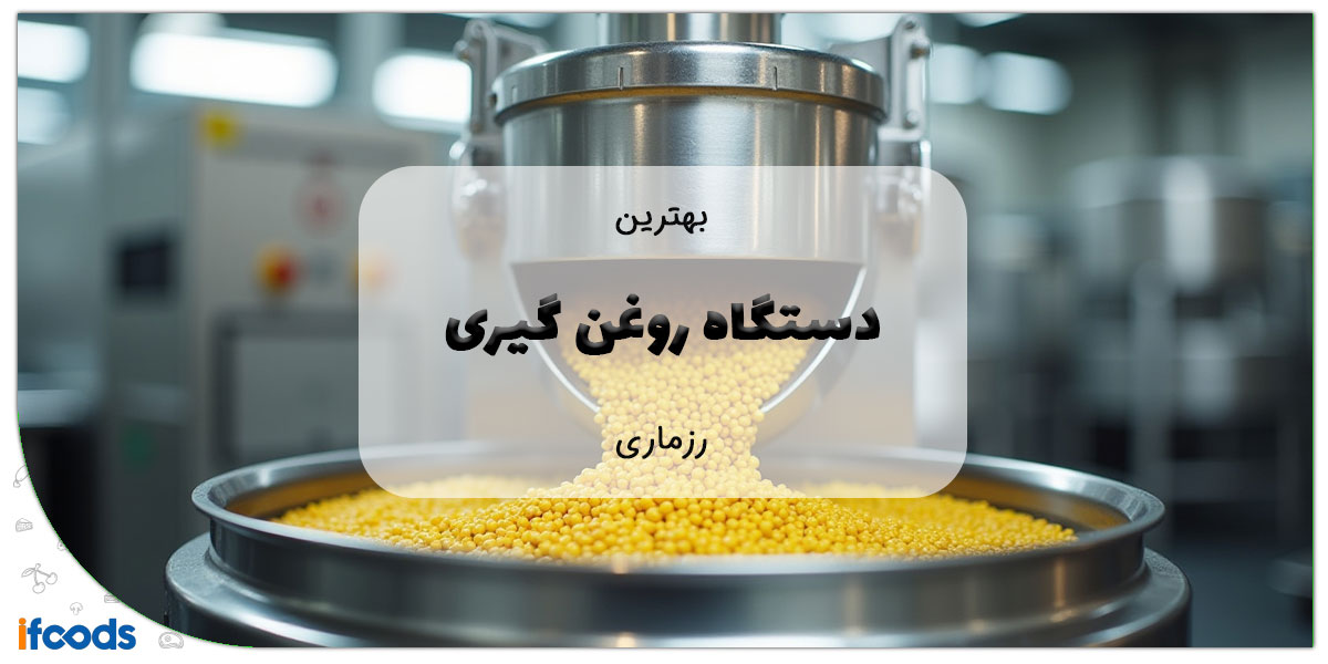 این تصویر دستگاه روغن گیری رزماری است