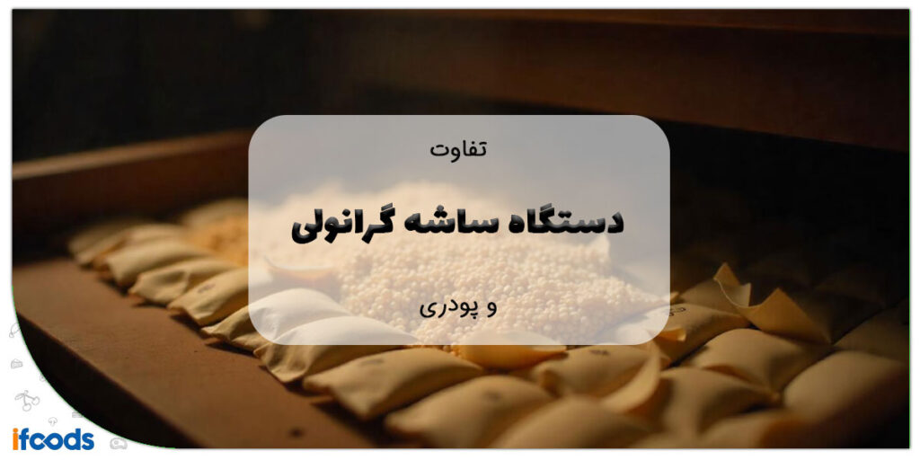 این تصویر دستگاه بسته بندی ساشه گرانولی است