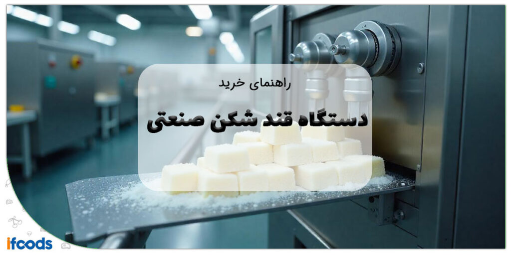 این تصویر دستگاه قند شکن صنعتی است