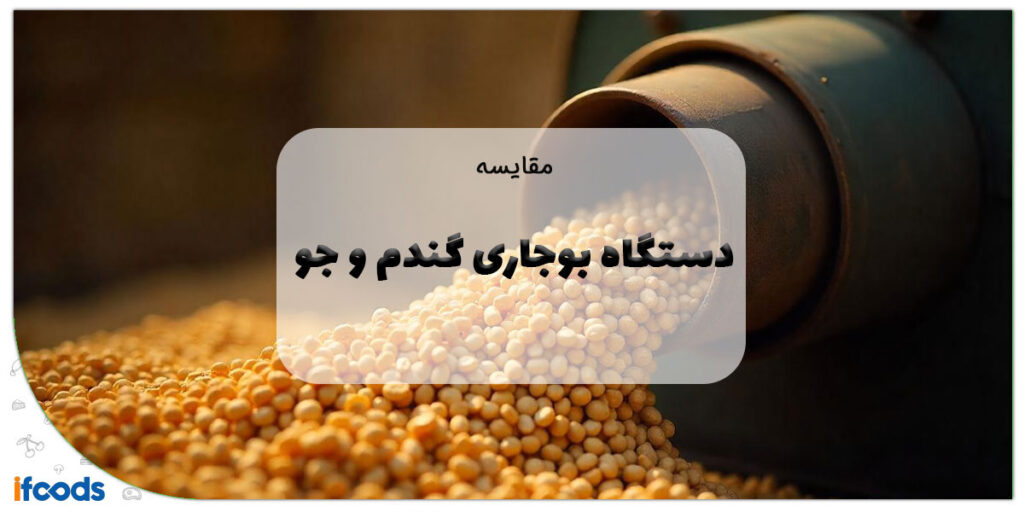 دستگاه بوجاری گندم و جو
