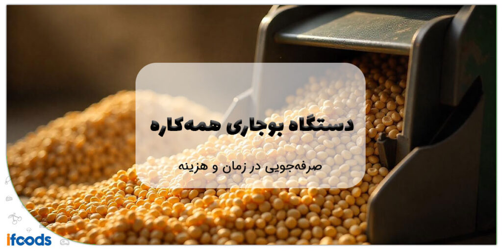دستگاه بوجاری همه کاره