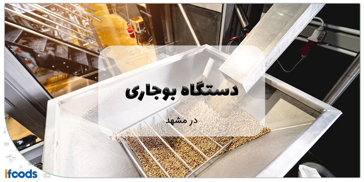 این تصویر دستگاه بوجاری در مشهد است