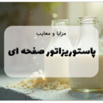 پاستوریزاتور صفحه ای
