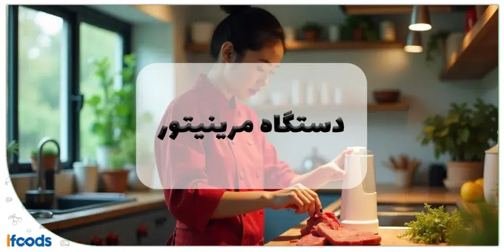 دستگاه مرینیتور