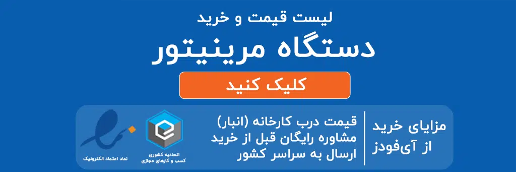 عکس دستگاه مرینیتور چیست؟ راهنمای جامع خرید و قیمت در آشپزخانه صنعتی