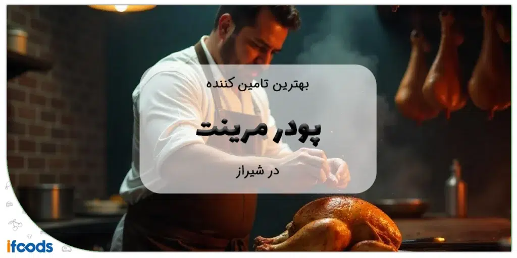 تامین کننده پودر مرینیت در شیراز