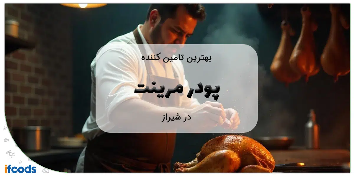 تامین کننده پودر مرینیت در شیراز
