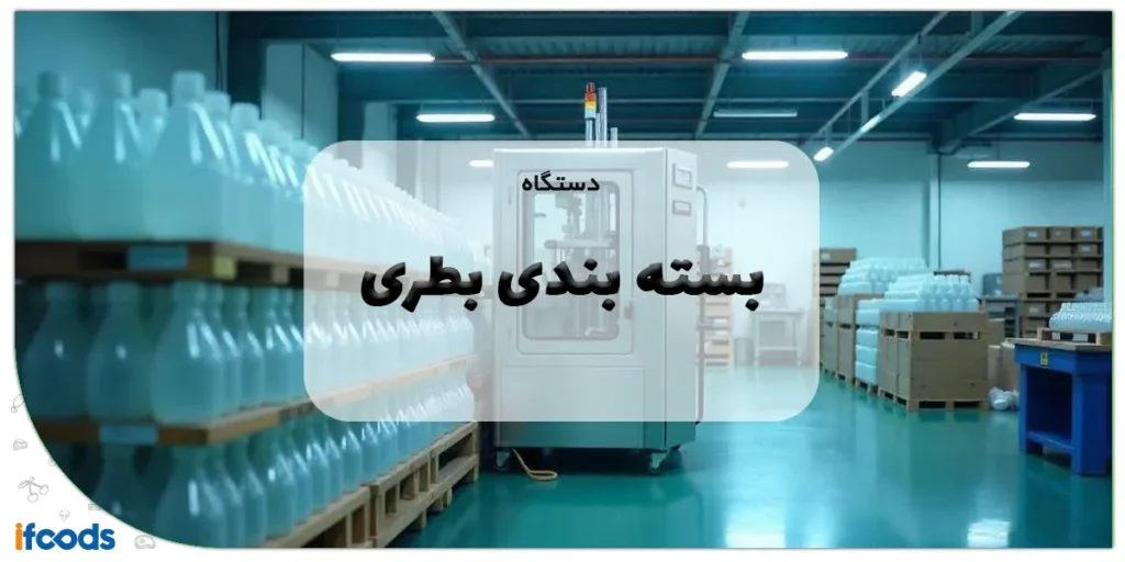دستگاه بسته بندی بطری