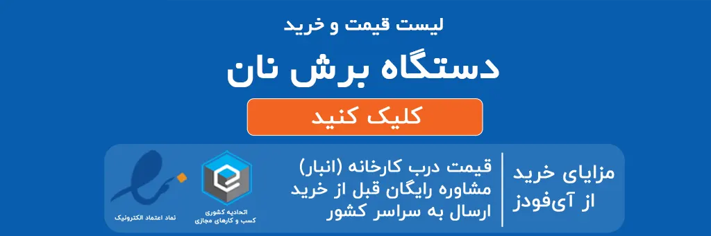 لیست قیمت و خرید دستگاه برش نان
