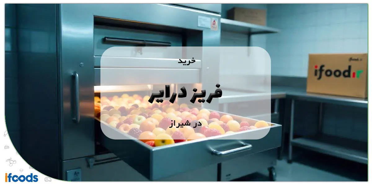 خرید فریز درایر در شیراز