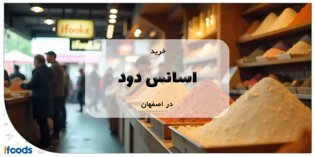 خرید اسانس دود در اصفهان