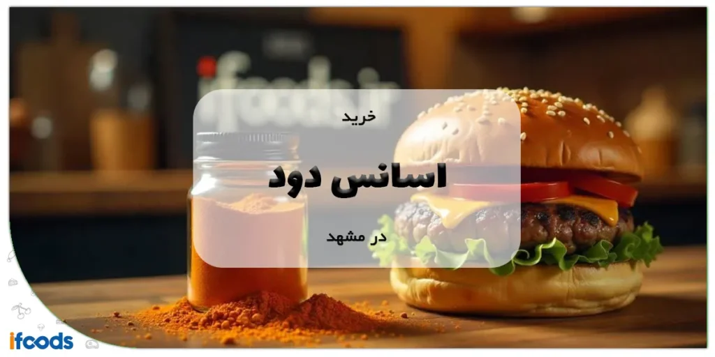 خرید اسانس دود در مشهد