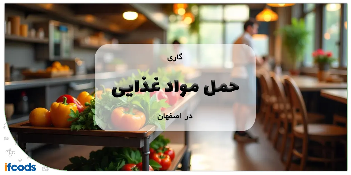 خرید گاری حمل مواد غذایی در اصفهان