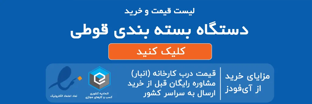 لیست قیمت و خرید بسته بندی قوطی