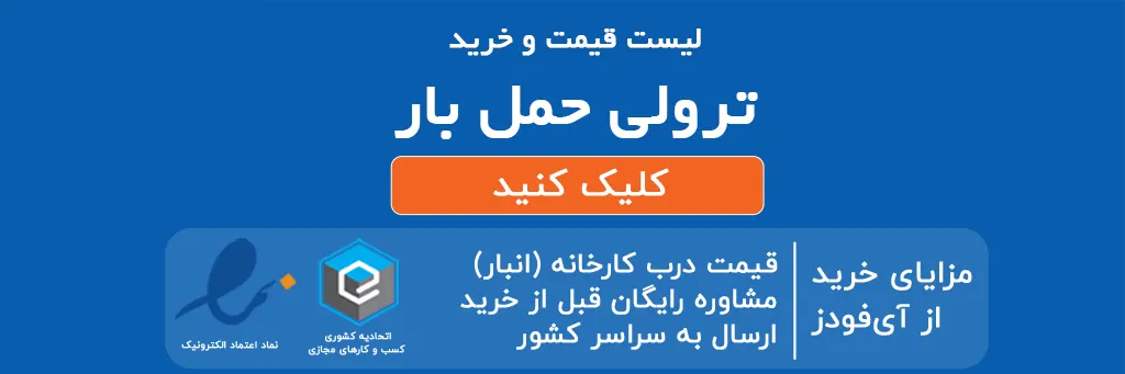 لیست قیمت و خرید ترولی حمل بار
