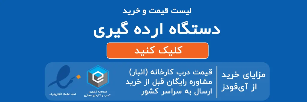 لیست قیمت و خرید دستگاه ارده گیری