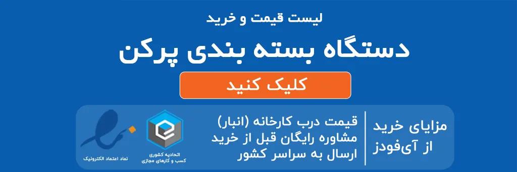 لیست قیمت و خرید دستگاه بسته بندی پرکن
