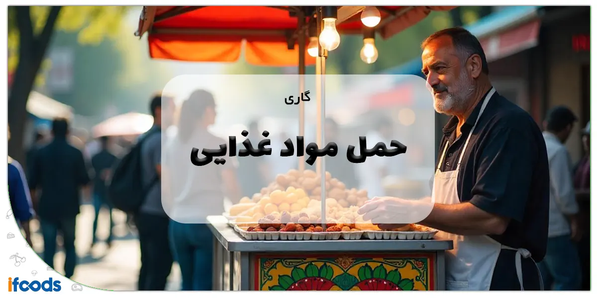 گاری حمل مواد غذایی در اهواز