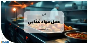 گاری حمل مواد غذایی در اصفهان