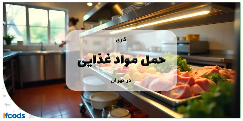 گاری حمل مواد غذایی در تهران