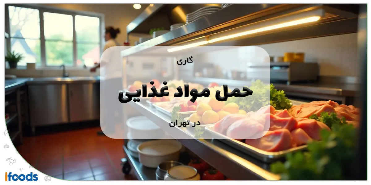 گاری حمل مواد غذایی در تهران