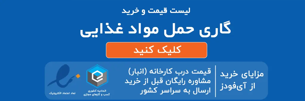 لیست قیمت و خرید گاری حمل مواد غذایی