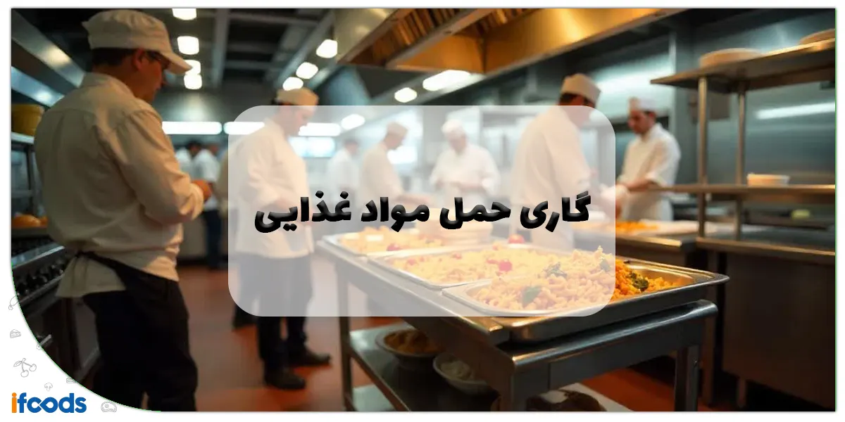 گاری حمل مواد غذایی