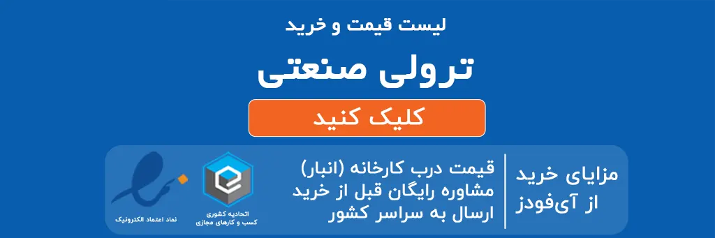 لیست قیمت و خرید ترولی صنعتی