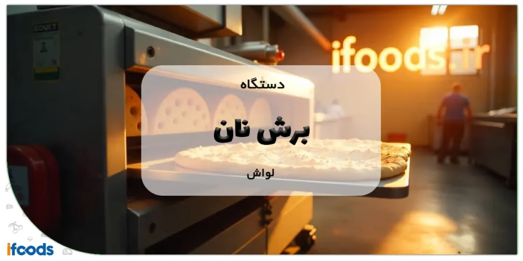 دستگاه برش نان لواش