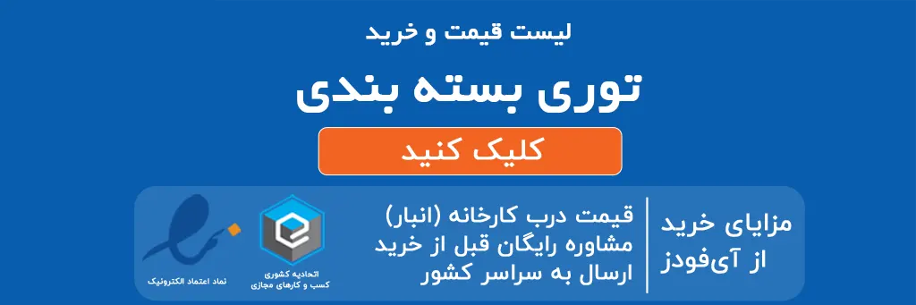 لیست قیمت و خرید توری بسته بندی