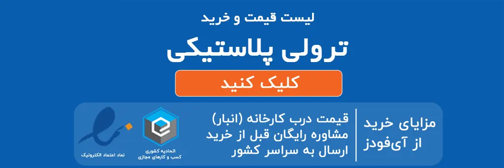 لیست قیمت و خرید نرولی پلاستیکی