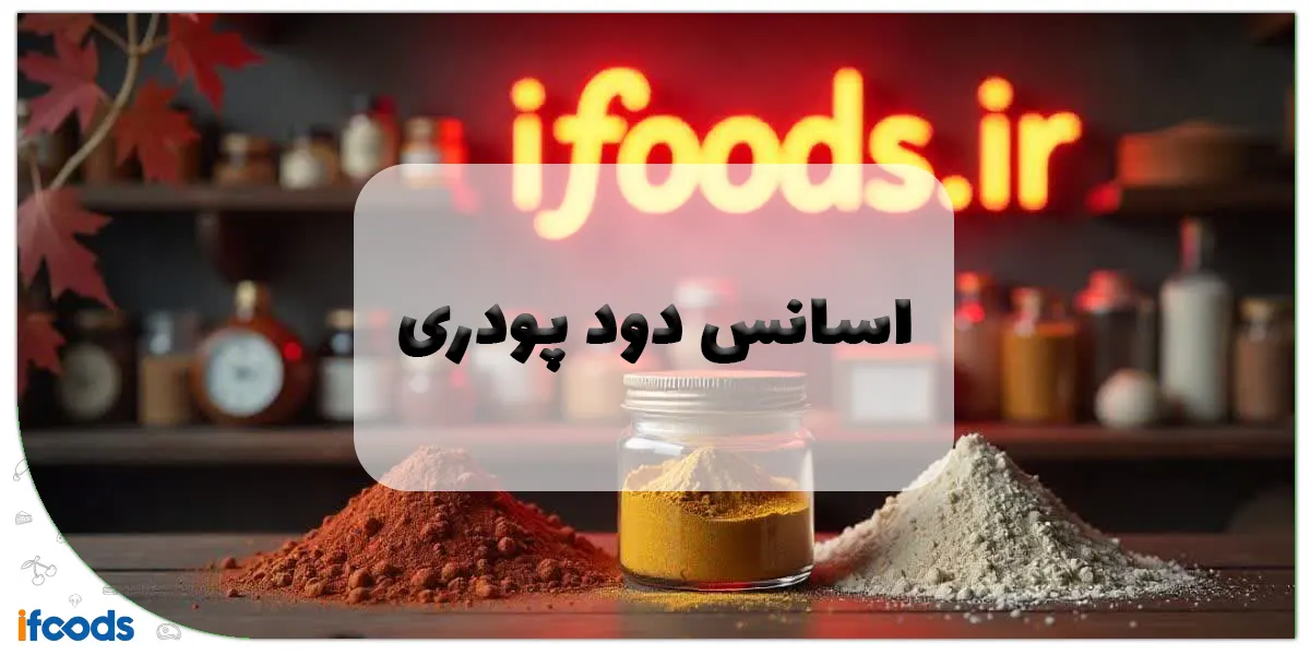 اسانس دود پودری