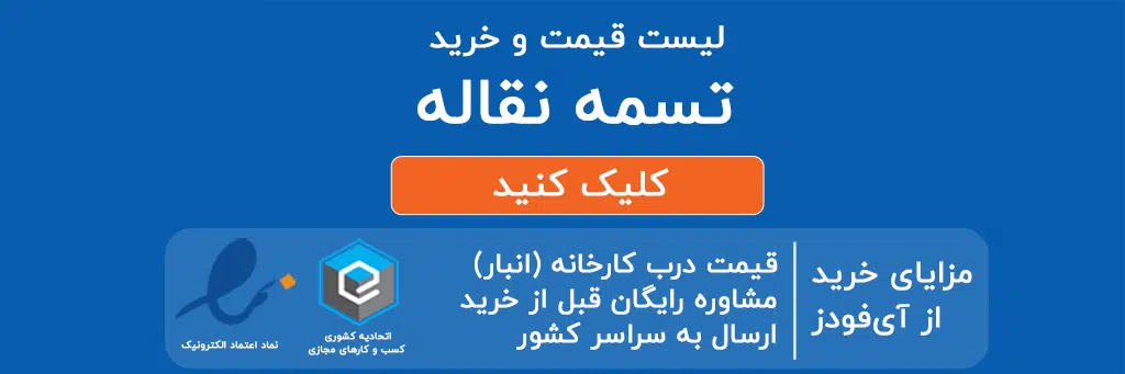 لیست قیمت و خرید تسمه نقاله