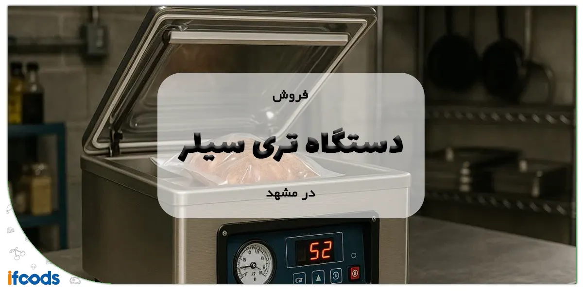 فروش دستگاه سری تیلر در مشهد