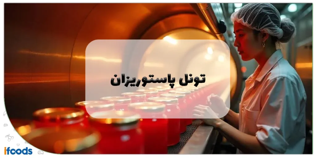 تونل پاستوریزان