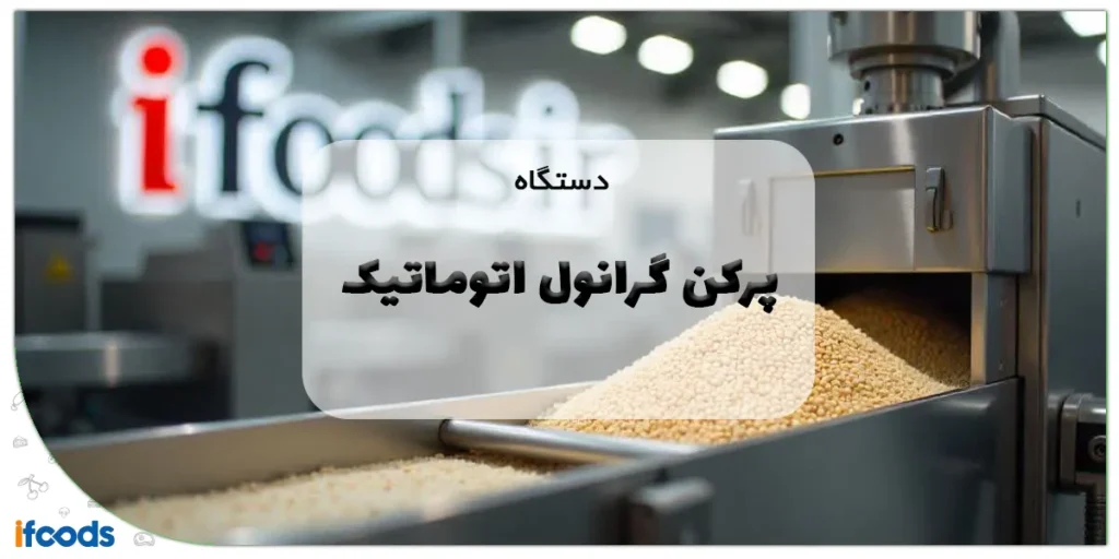 دستگاه پرکن گرانول اتوماتیک